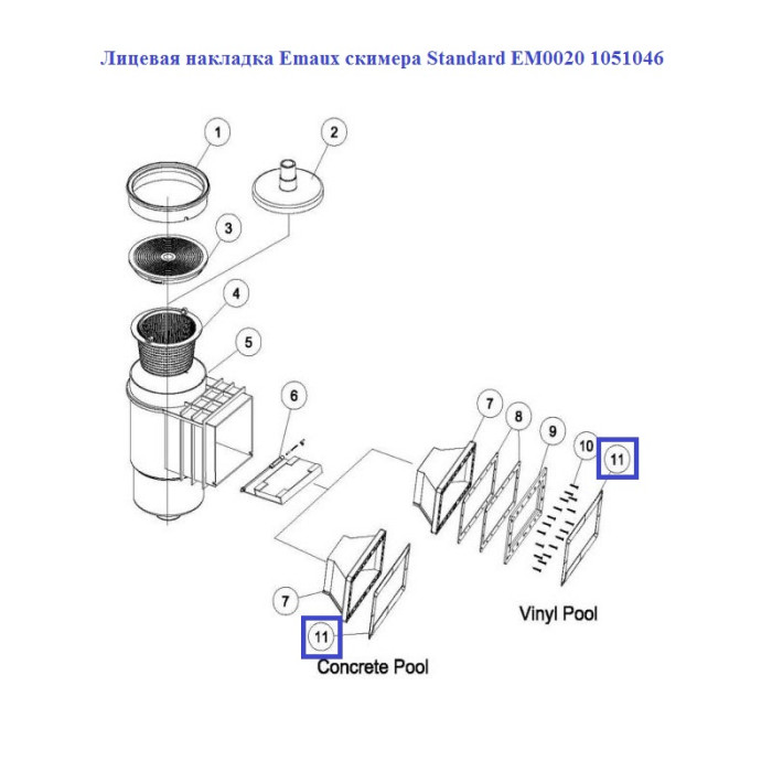 Лицьова накладка Emaux скімера Standard EM0020 1051046