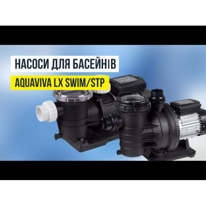 Насос Aquaviva LX STP120T (380 В, 13 м3/год, 1.2 HP)