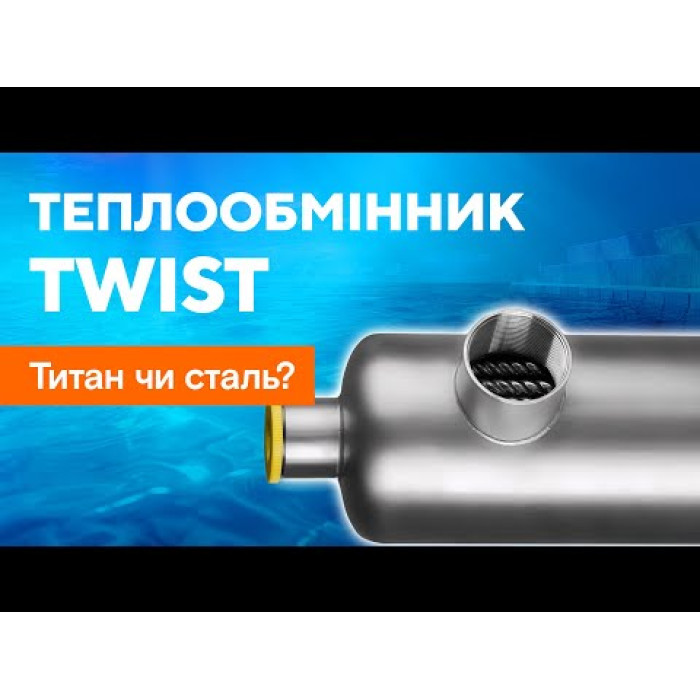 Теплообмінник Aquaviva Twist 175 кВт Titanium